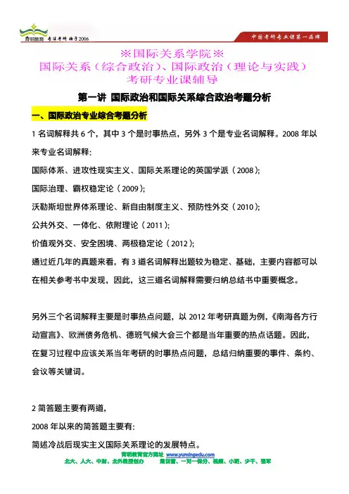 国关院国际政治考研国际政治理论与实践方向考研历年真题分析