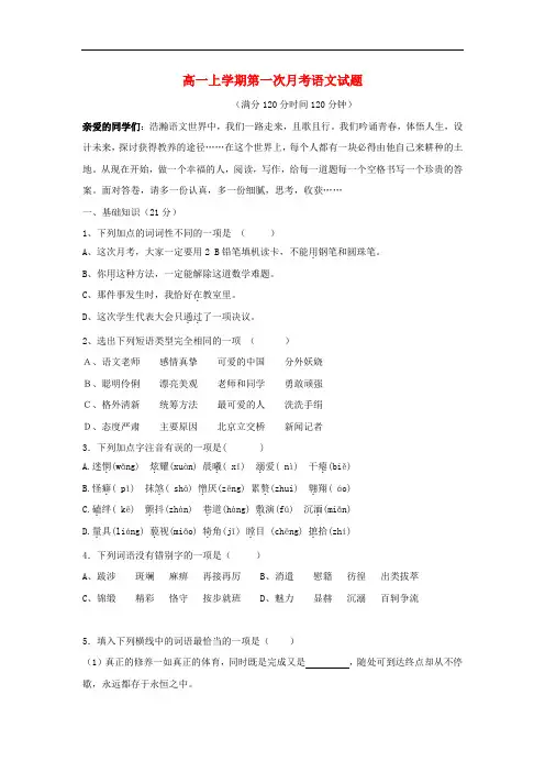 2018-2019学年高一语文上学期第一次月考试题(新人教版 第157套)
