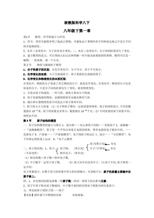 浙教版科学八年级下册知识点