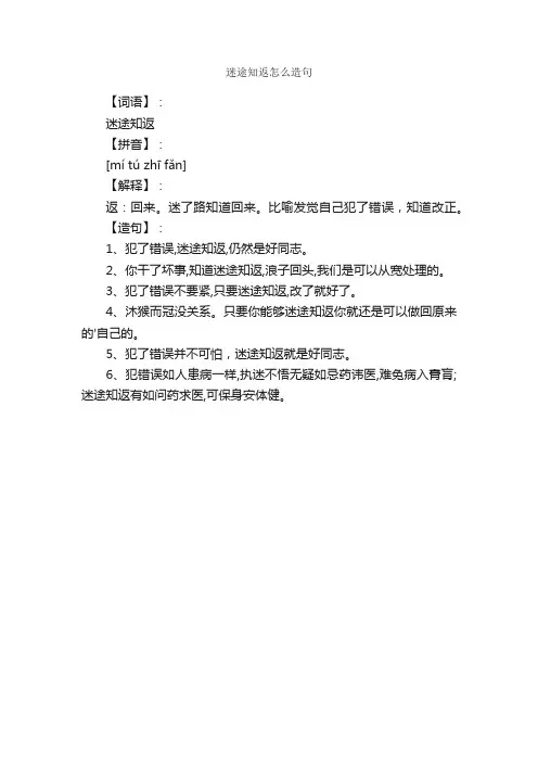 迷途知返怎么造句