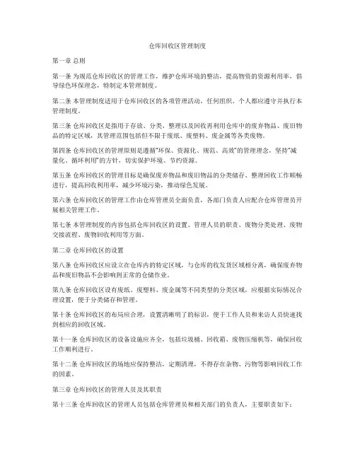 仓库回收区管理制度