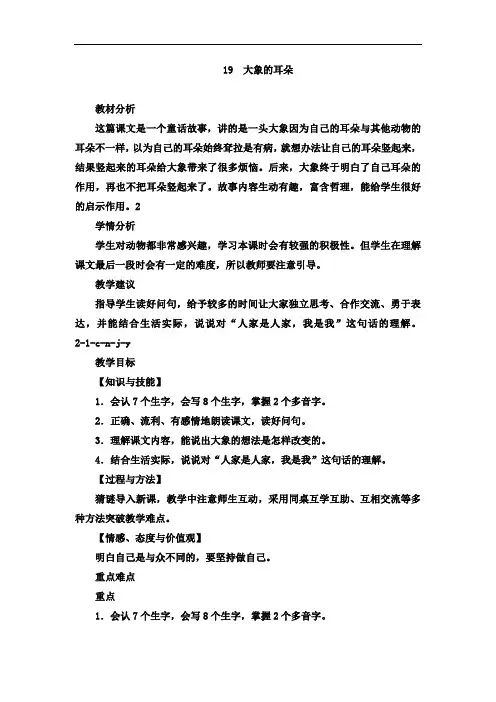2018年最新部编人教版二年级语文下册第七单元教案及教学反思