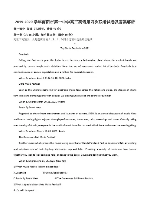2019-2020学年南阳市第一中学高三英语第四次联考试卷及答案解析