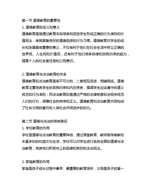 道德与法治七年级上册第四单元