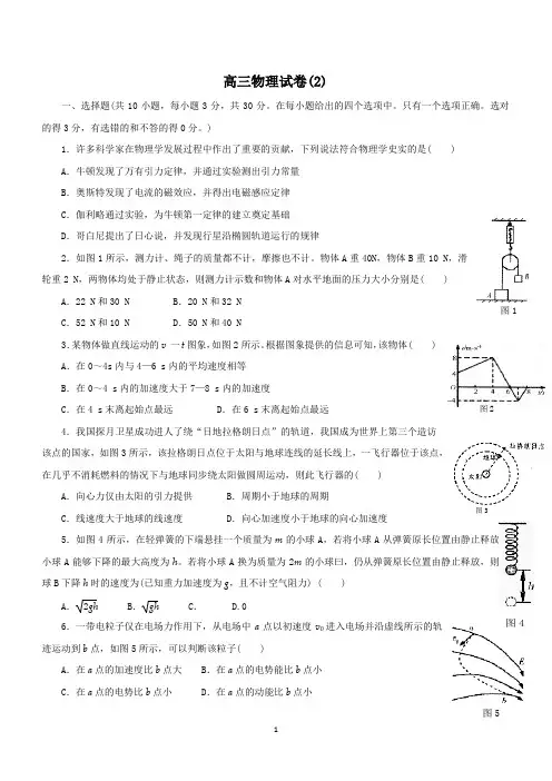 福建省福州市2013届高三上学期期末质检物理试题-Word版含答案