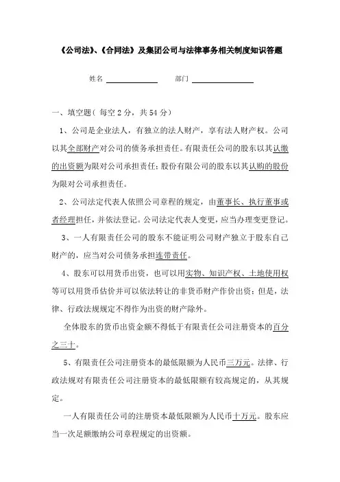 2019年《公司法》、《合同法》普法知识答