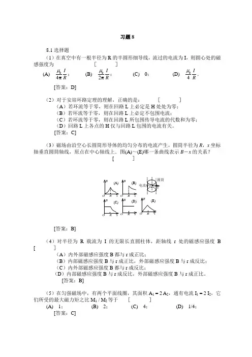 大学物理习题8详解