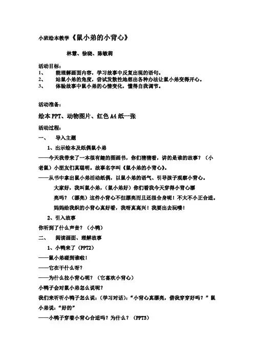 幼儿园绘本鼠小弟的小背心教案课件
