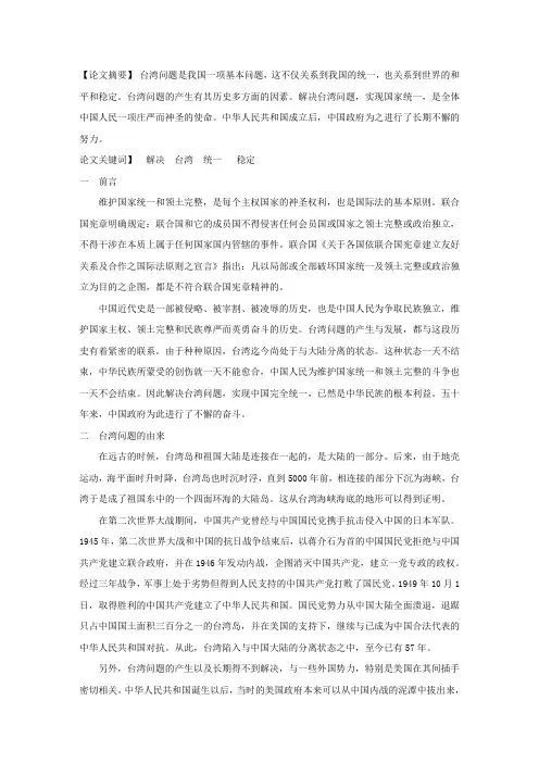 浅谈台湾问题论文