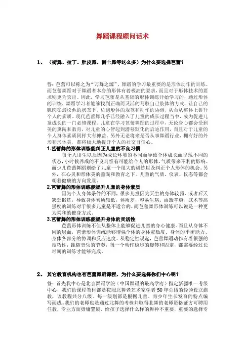 舞蹈课程顾问话术.doc