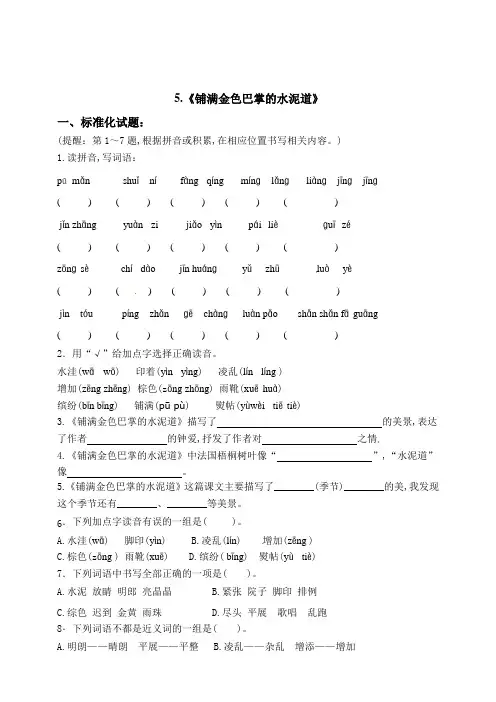 部编版三年级语文上册5《铺满金色巴掌的水泥道》练习题(有答案)