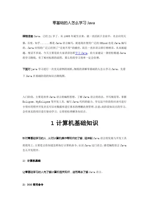 零基础的人怎么学习Java
