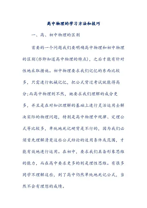 高中物理的学习方法和技巧