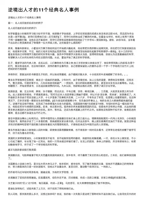逆境出人才的11个经典名人事例