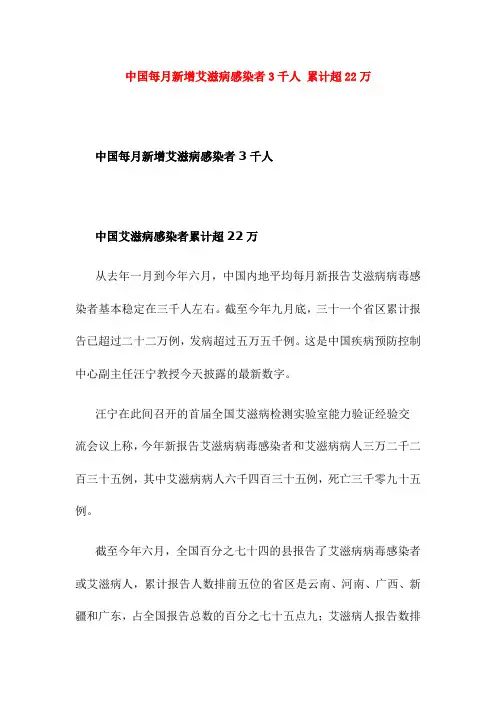 【课外阅读】中国每月新增艾滋病感染者3千人累计超22万