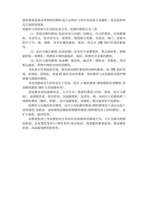 磨料磨损