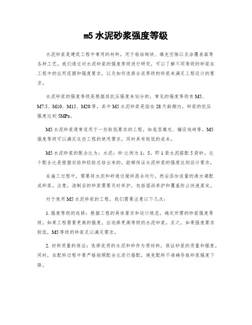 m5水泥砂浆强度等级