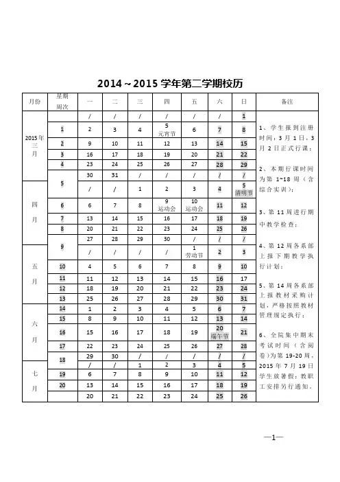 校历 14-15学年第2学期