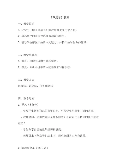 《草房子》教案