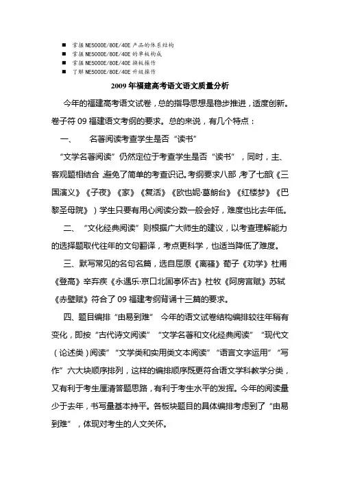历年解析2009年福建高考语文语文质量分析