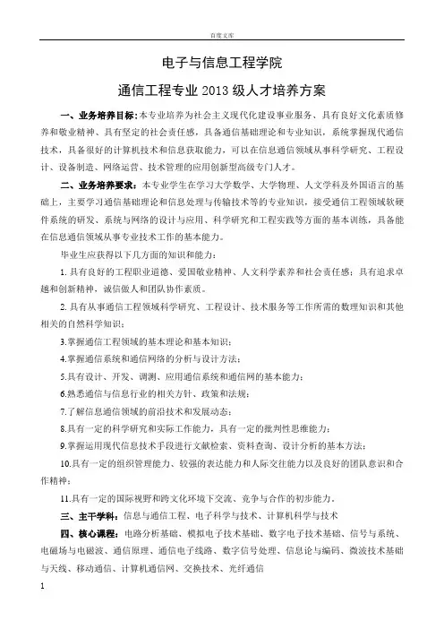 教学计划管理辽宁工程技术大学电子与信息工程学院