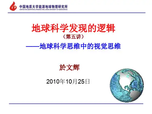 地球科学发现的逻辑(五)