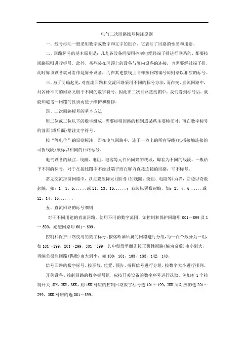 电气二次回路线号标注原则