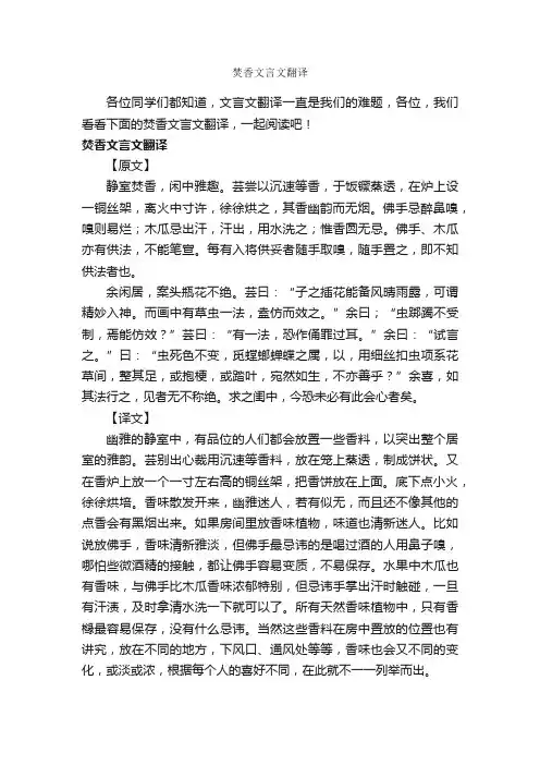 焚香文言文翻译