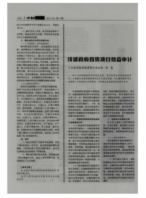 浅谈政府投资项目效益审计