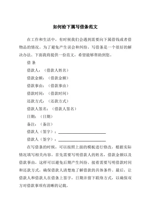 如何给下属写借条范文