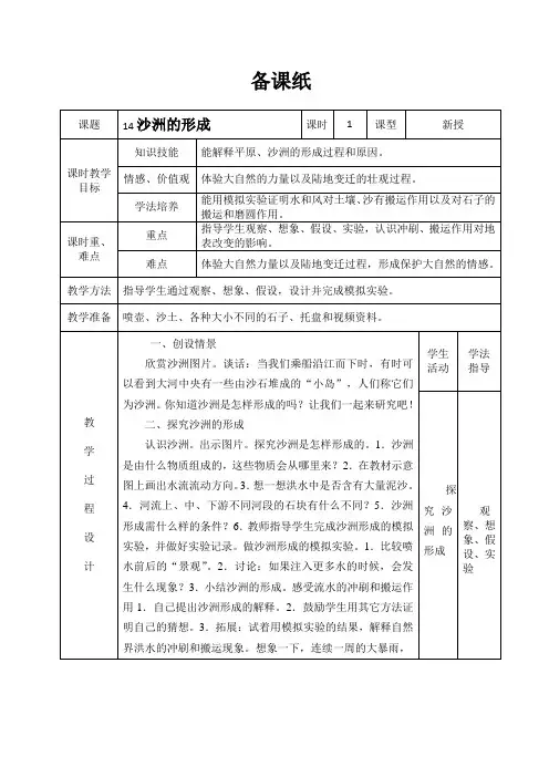 冀人版五年级科学下册《地表缓慢变化  14 沙洲的形成》教案_1