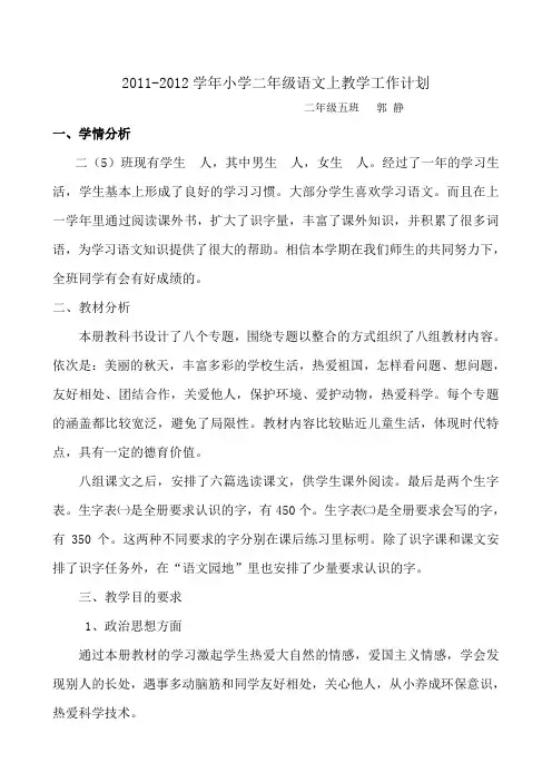 人教版小学二年级语文上册教学计划1