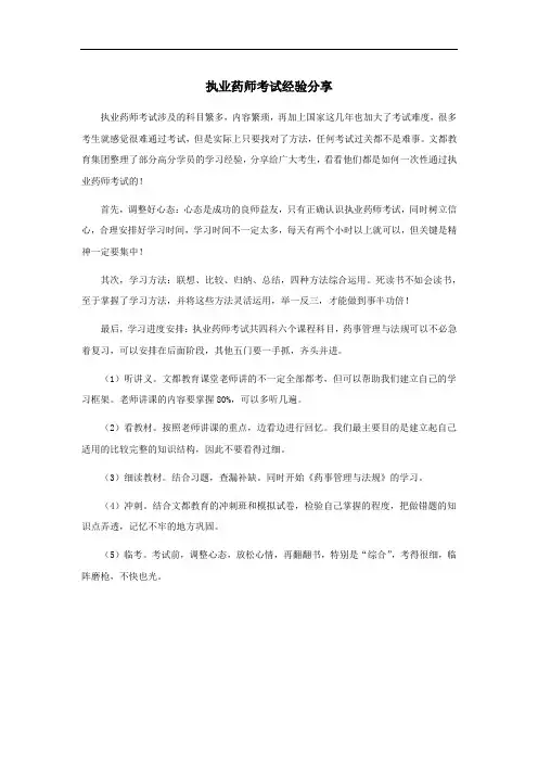 执业药师考试经验分享