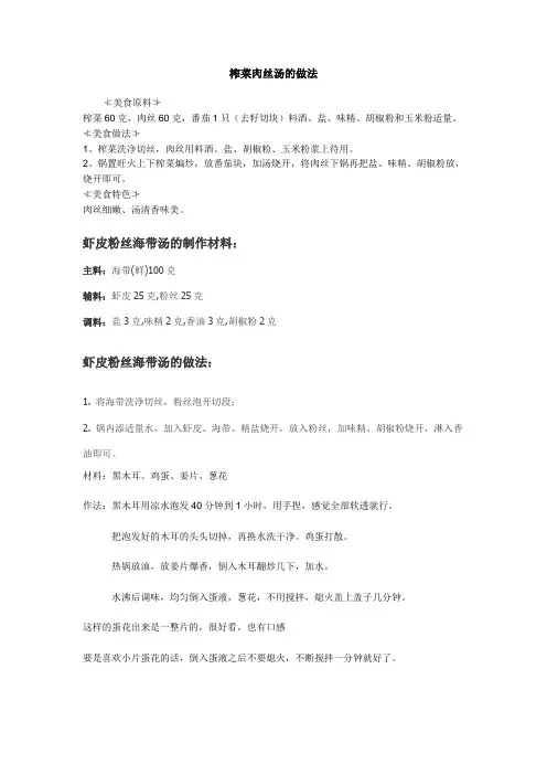 榨菜肉丝汤的做法