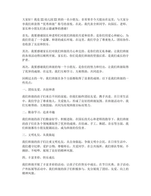 幼儿园选为优秀班级感言