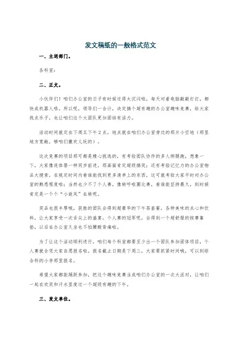 发文稿纸的一般格式范文