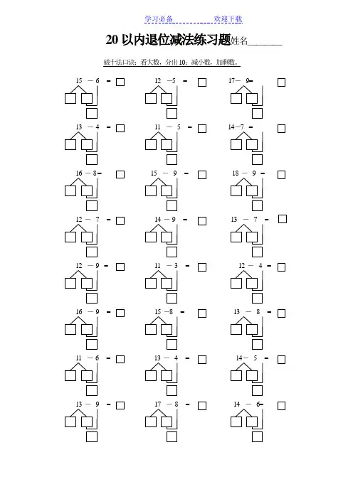 20以内破十法练习题
