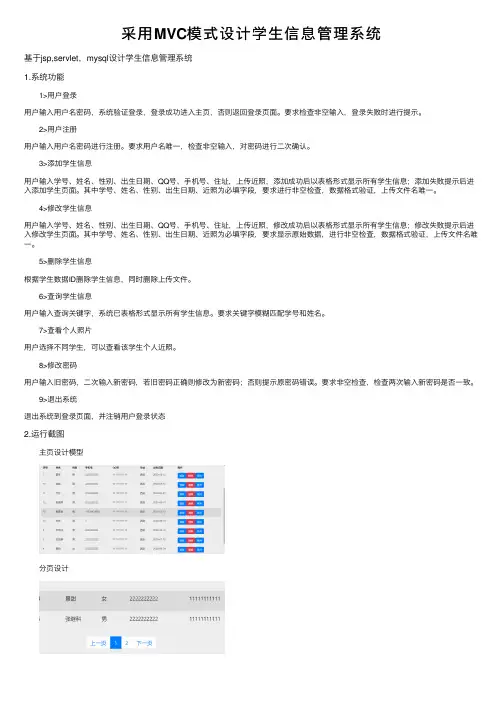 采用MVC模式设计学生信息管理系统