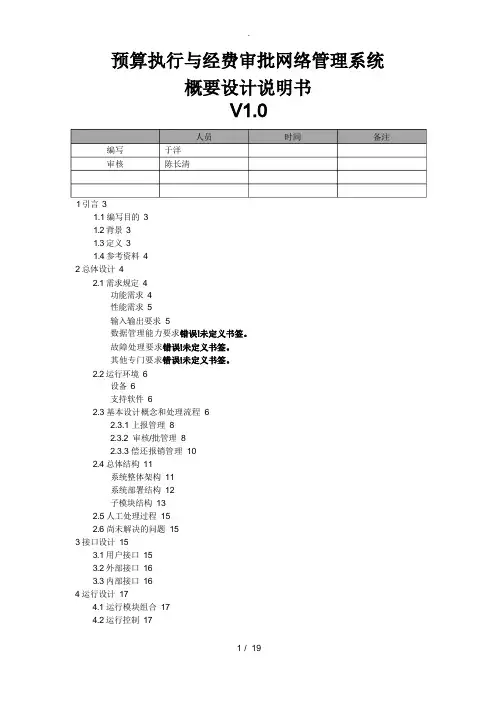 概要设计(软件工程文档模板)