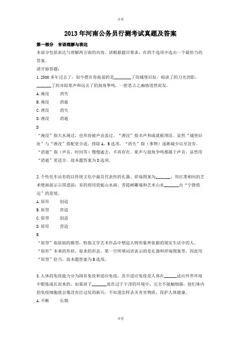 公务员考试_2013年河南公务员行测考试真题及答案
