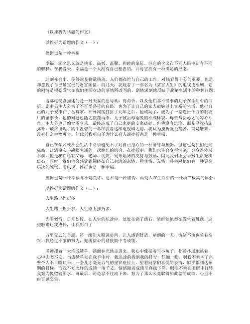 以挫折为话题的作文12篇满分指导