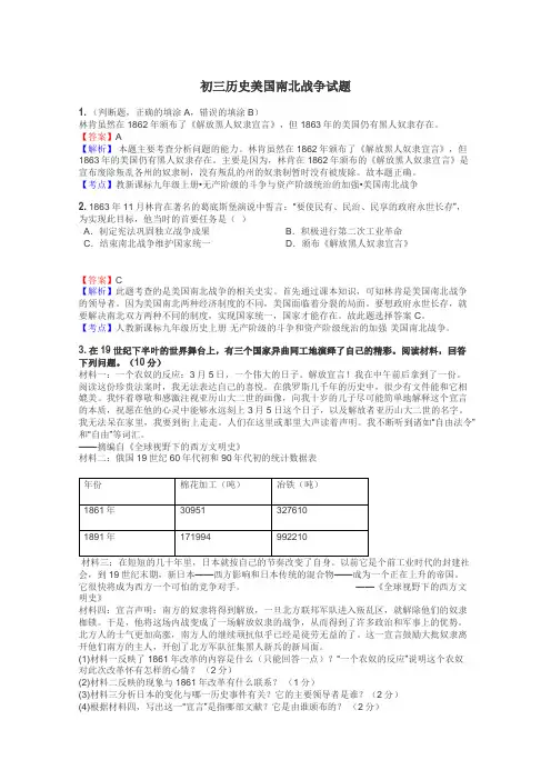 初三历史美国南北战争试题

