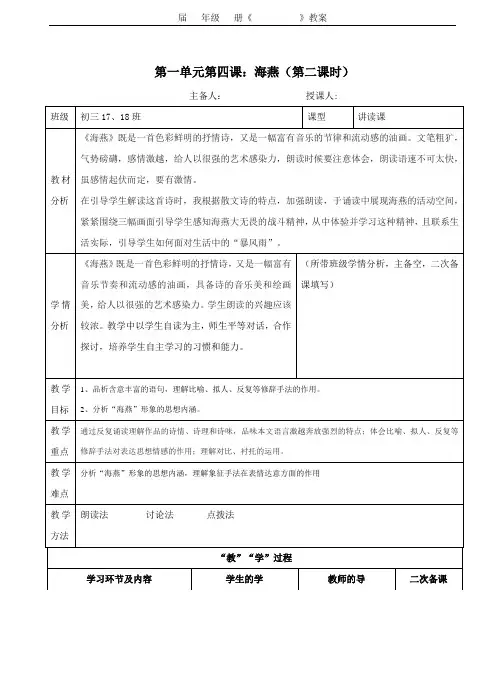初中语文《海燕》第二课时 教案