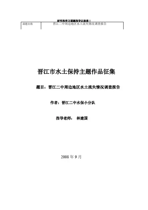 晋江市水土保持主题作品征集