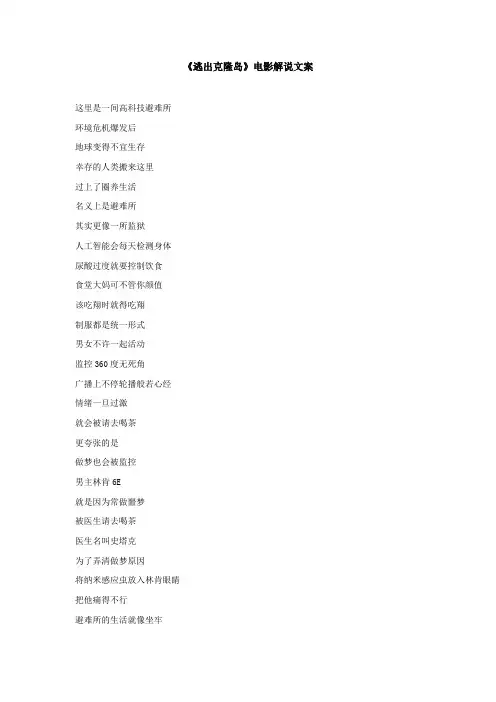《逃出克隆岛》电影解说文案