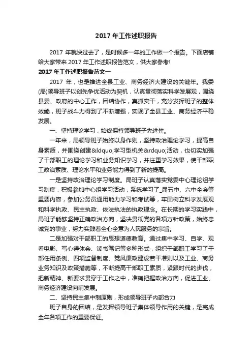 2017年工作述职报告