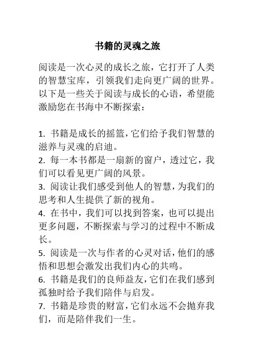 阅读成长心语