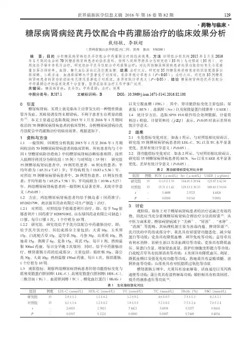 糖尿病肾病经芪丹饮配合中药灌肠治疗的临床效果分析
