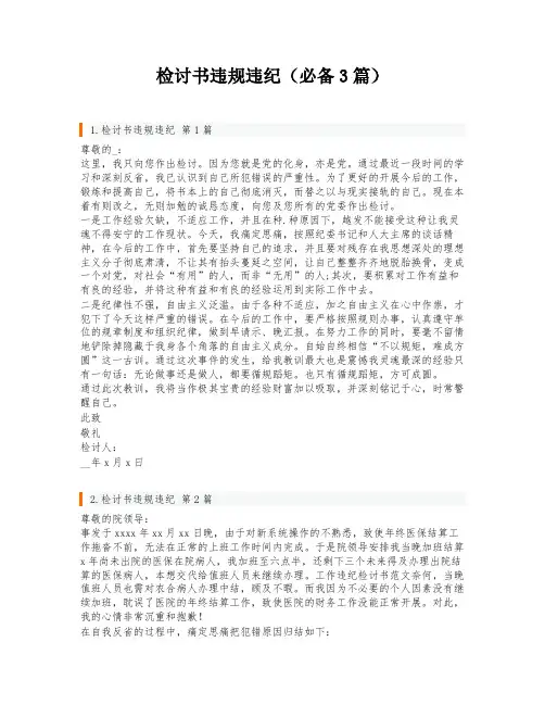 检讨书违规违纪(必备3篇)