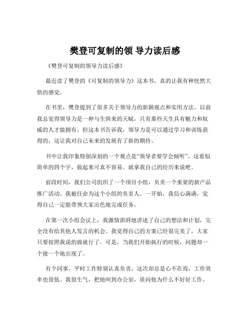 樊登可复制的领 导力读后感